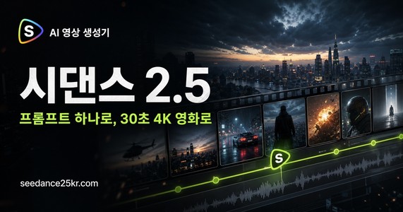 Seedance 2.5